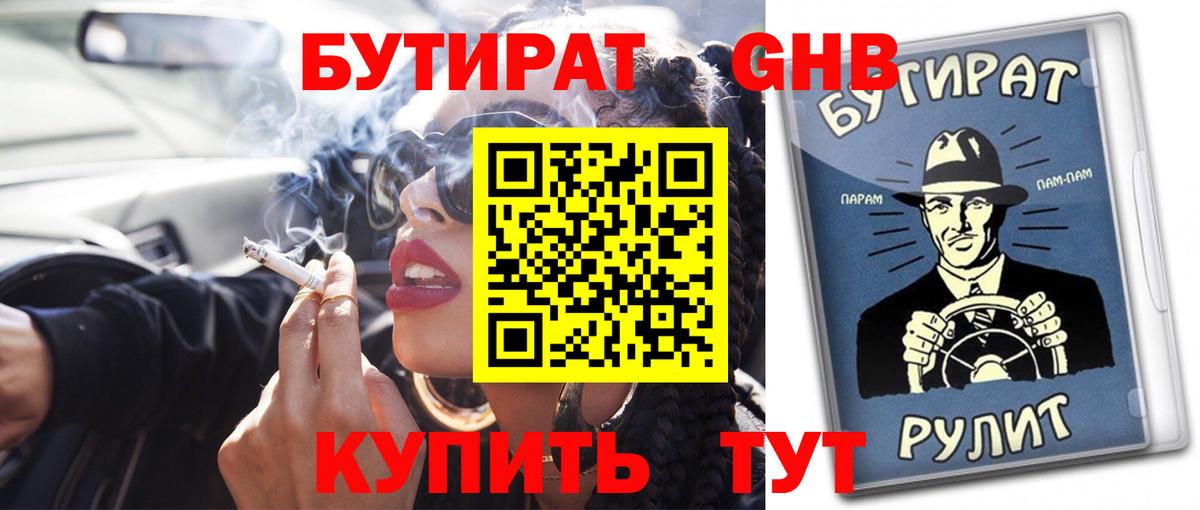 БУТИРАТ буратино Дубна