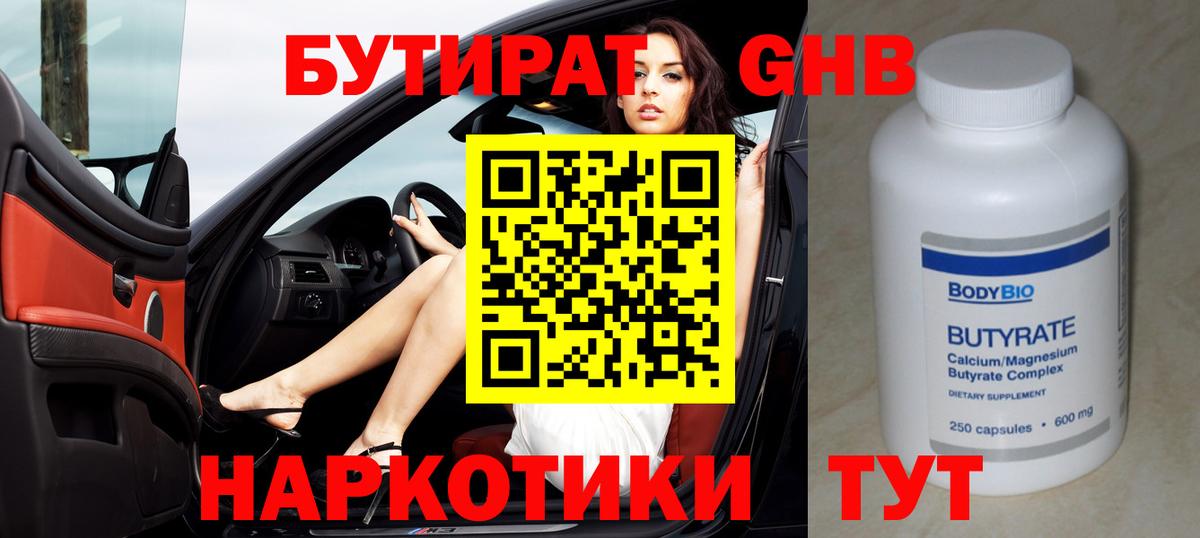 Бутират бутандиол  Вход с VPN  Дубна 