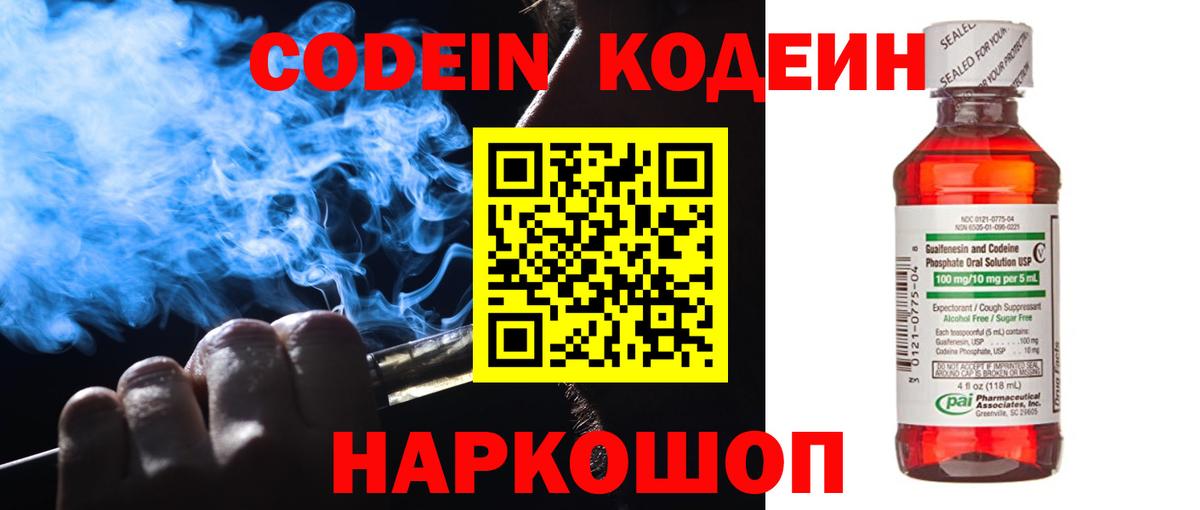 Кодеин напиток Lean (лин)  Кодеин напиток Lean (лин)  Вход с VPN  Дубна 