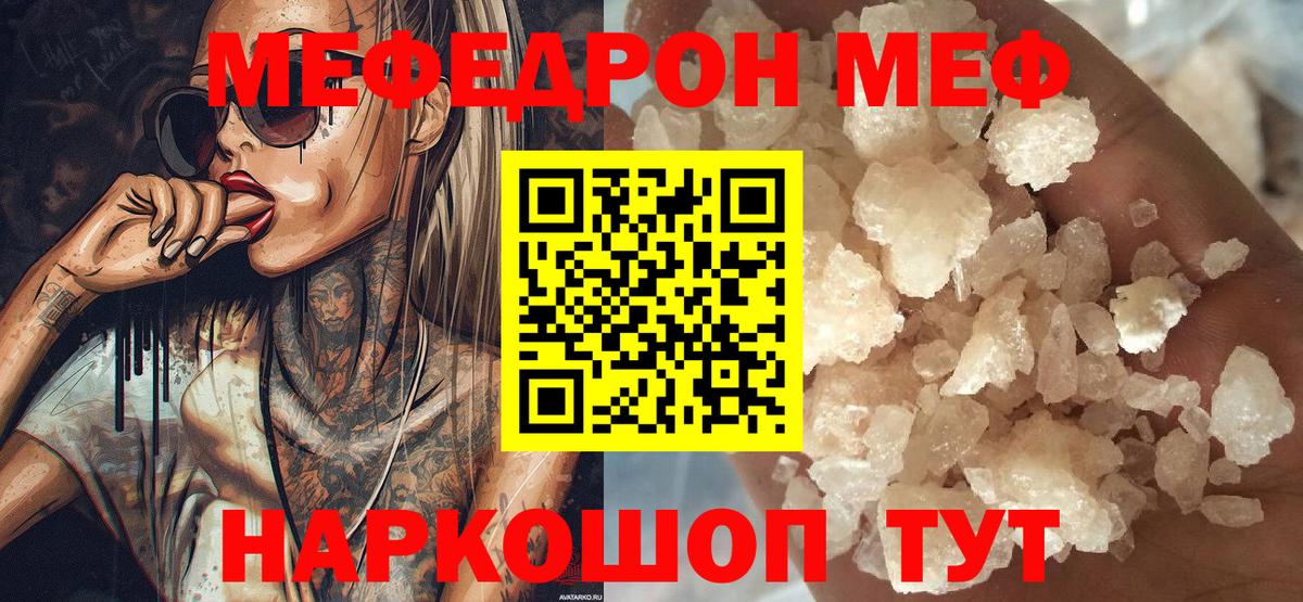Дубна  МЯУ-МЯУ  Вход с VPN  Мефедрон VHQ 