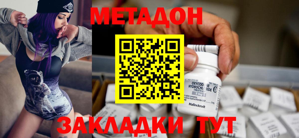 Метадон мёд Дубна